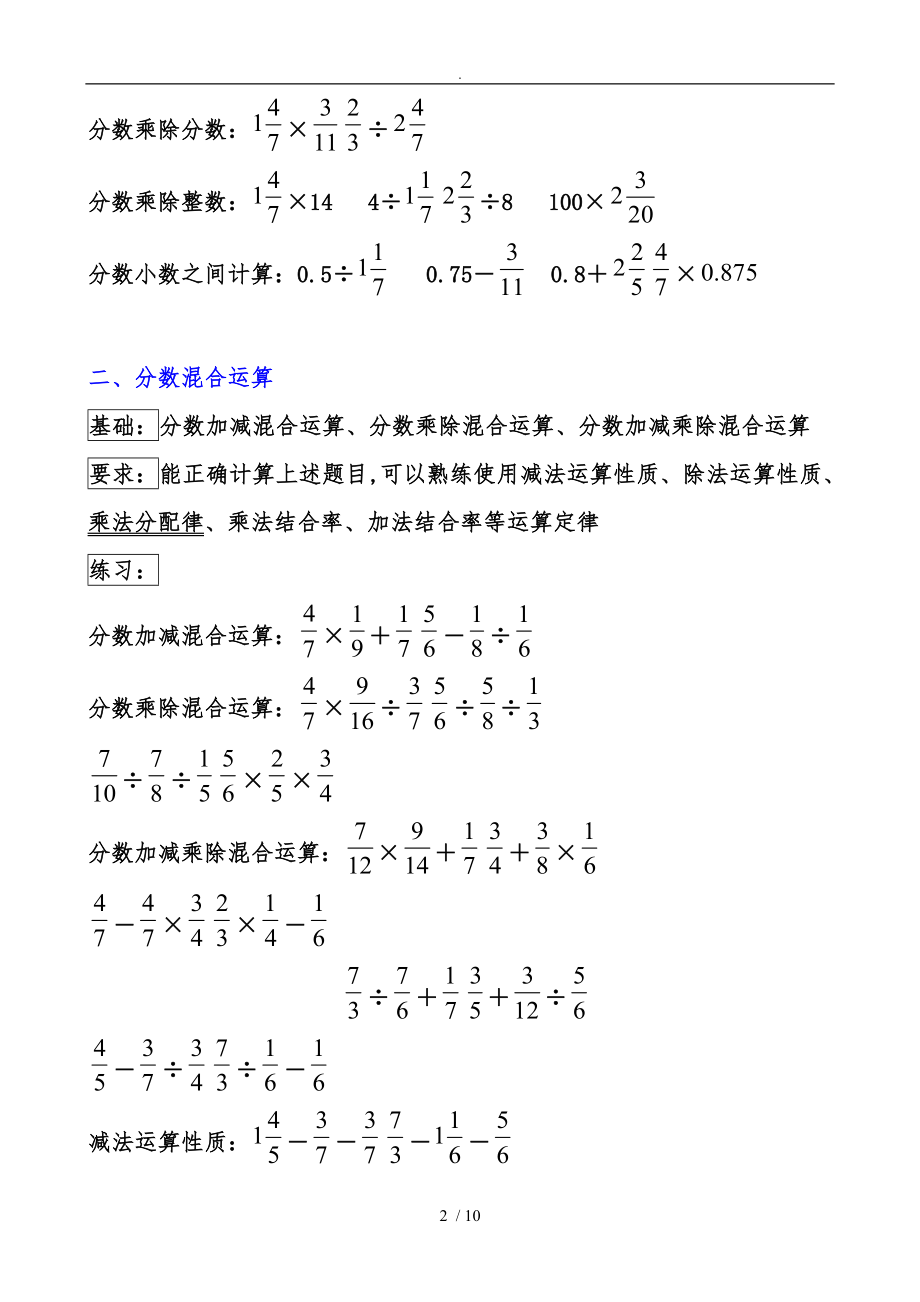 期末复习_数与运算.doc_第2页