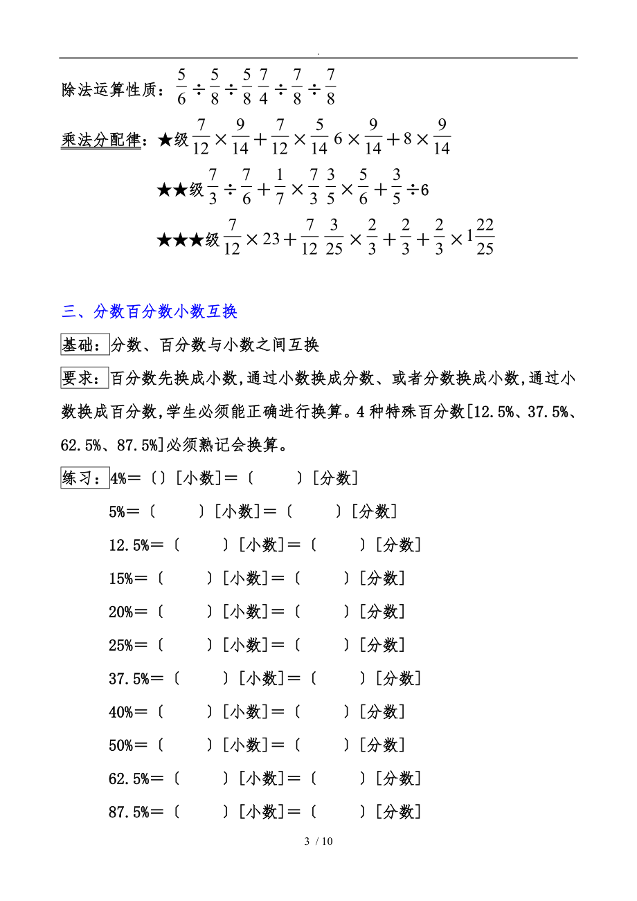 期末复习_数与运算.doc_第3页