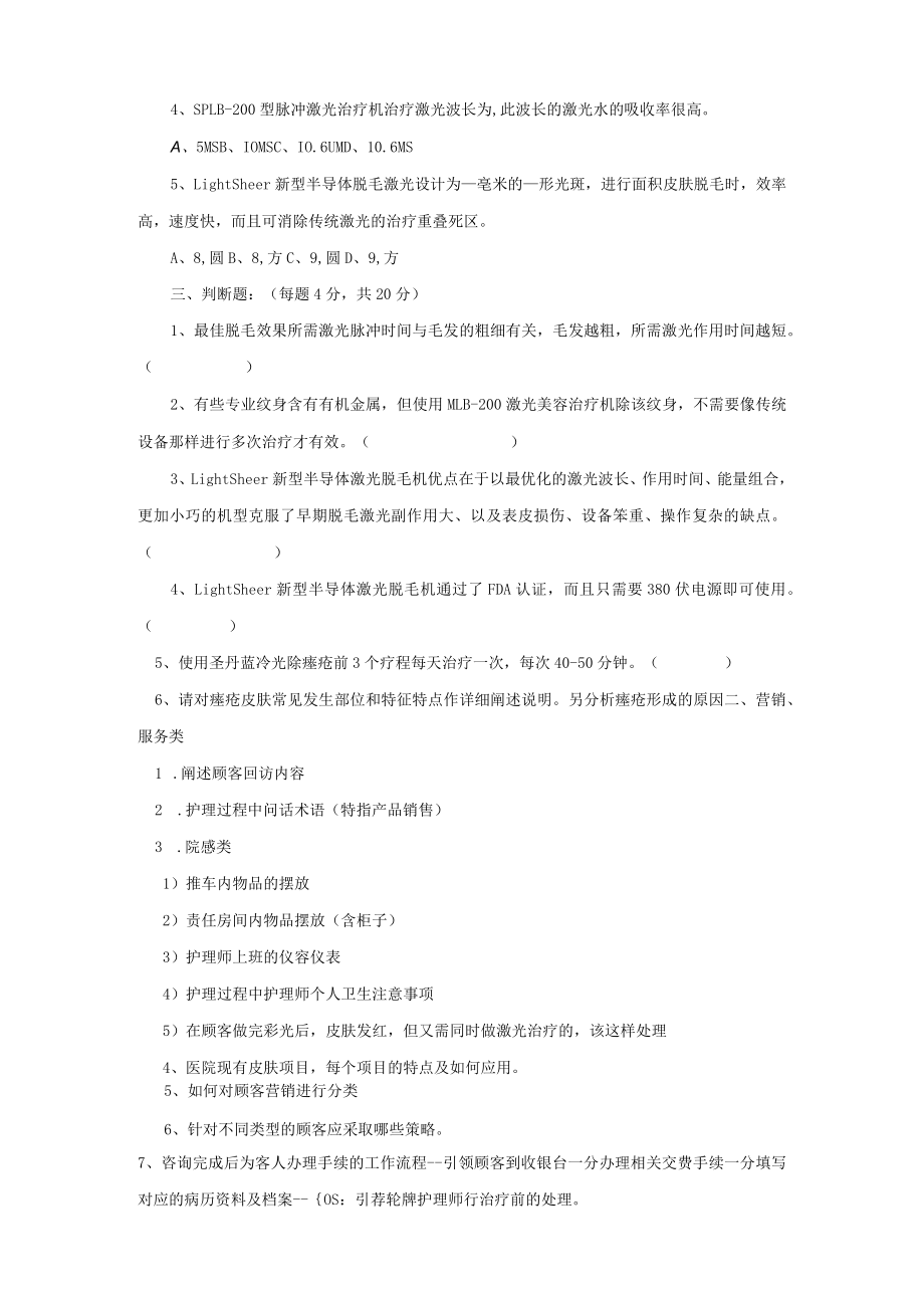 医美整形皮肤美容护理师专业测试.docx_第3页