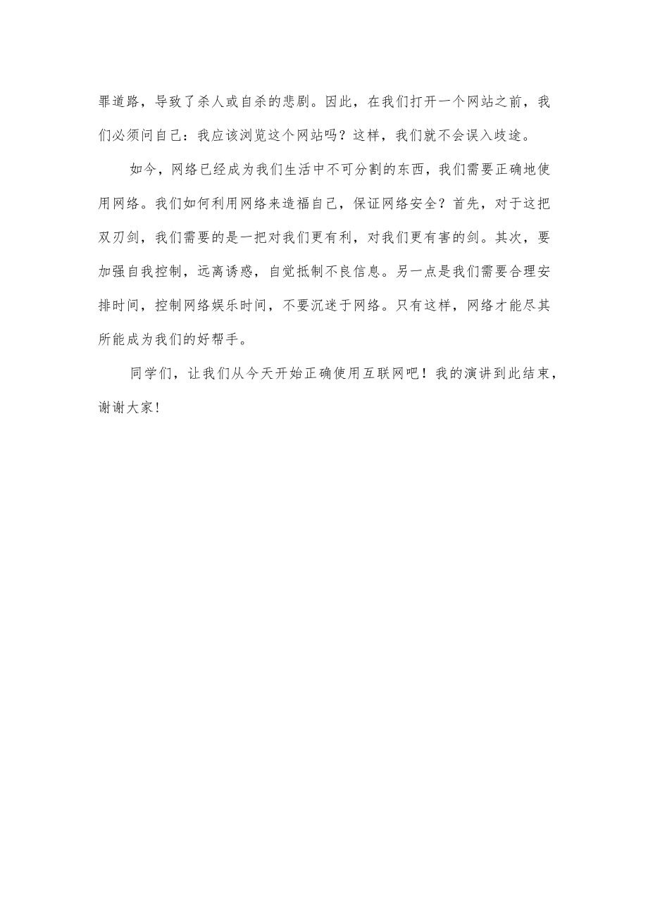 网络安全的发言稿.docx_第2页