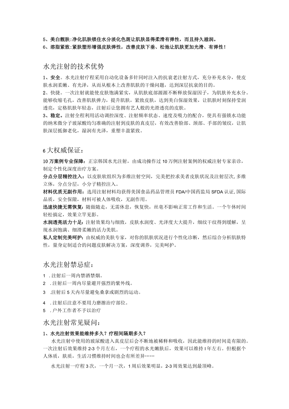 医美整形水光美肤顾客咨询话术.docx_第2页