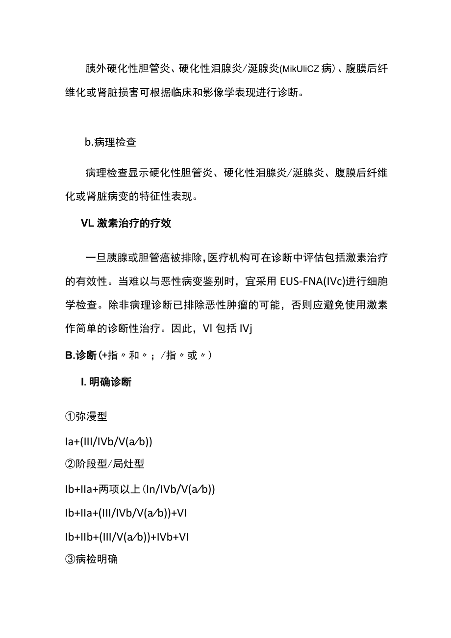 腹腔镜肝切除的解剖入路.docx_第3页