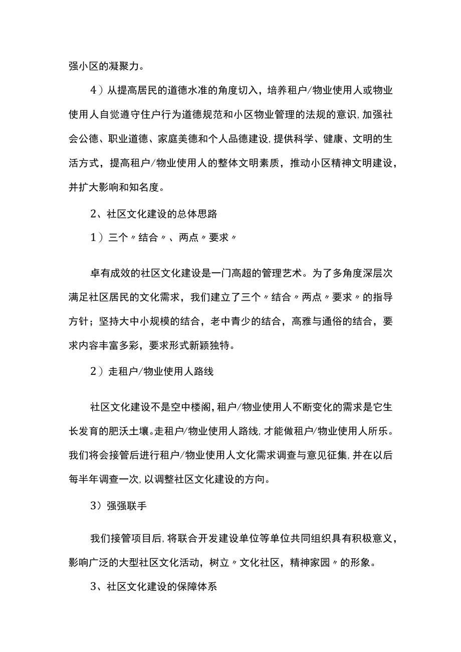 社区文化活动建设方案.docx_第2页