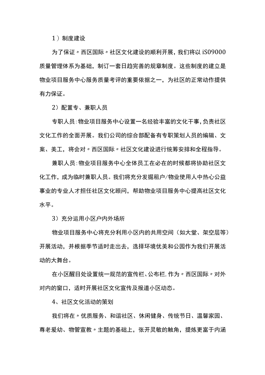 社区文化活动建设方案.docx_第3页