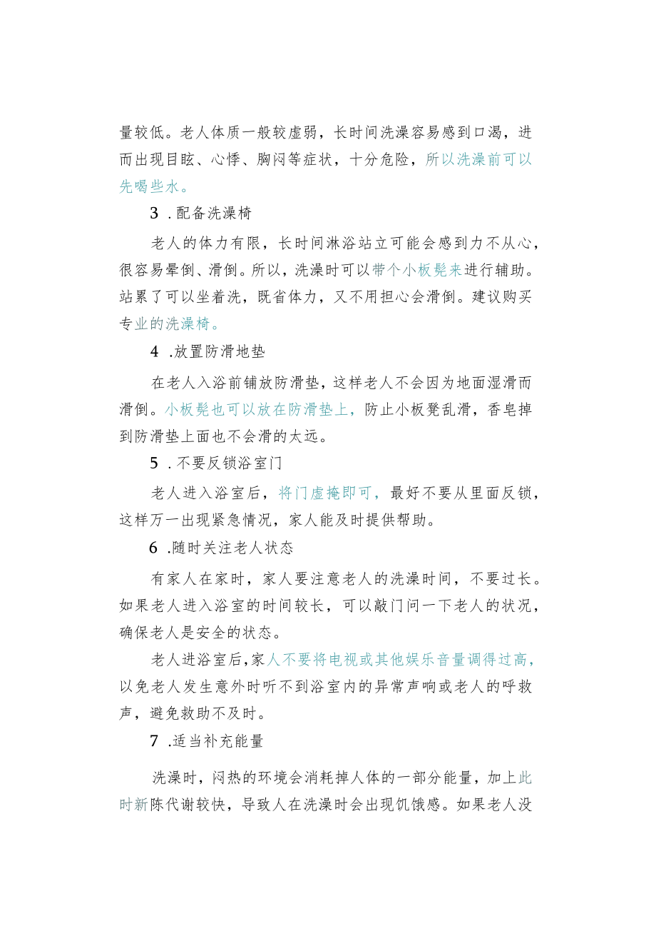 老人助浴护理技巧.docx_第2页