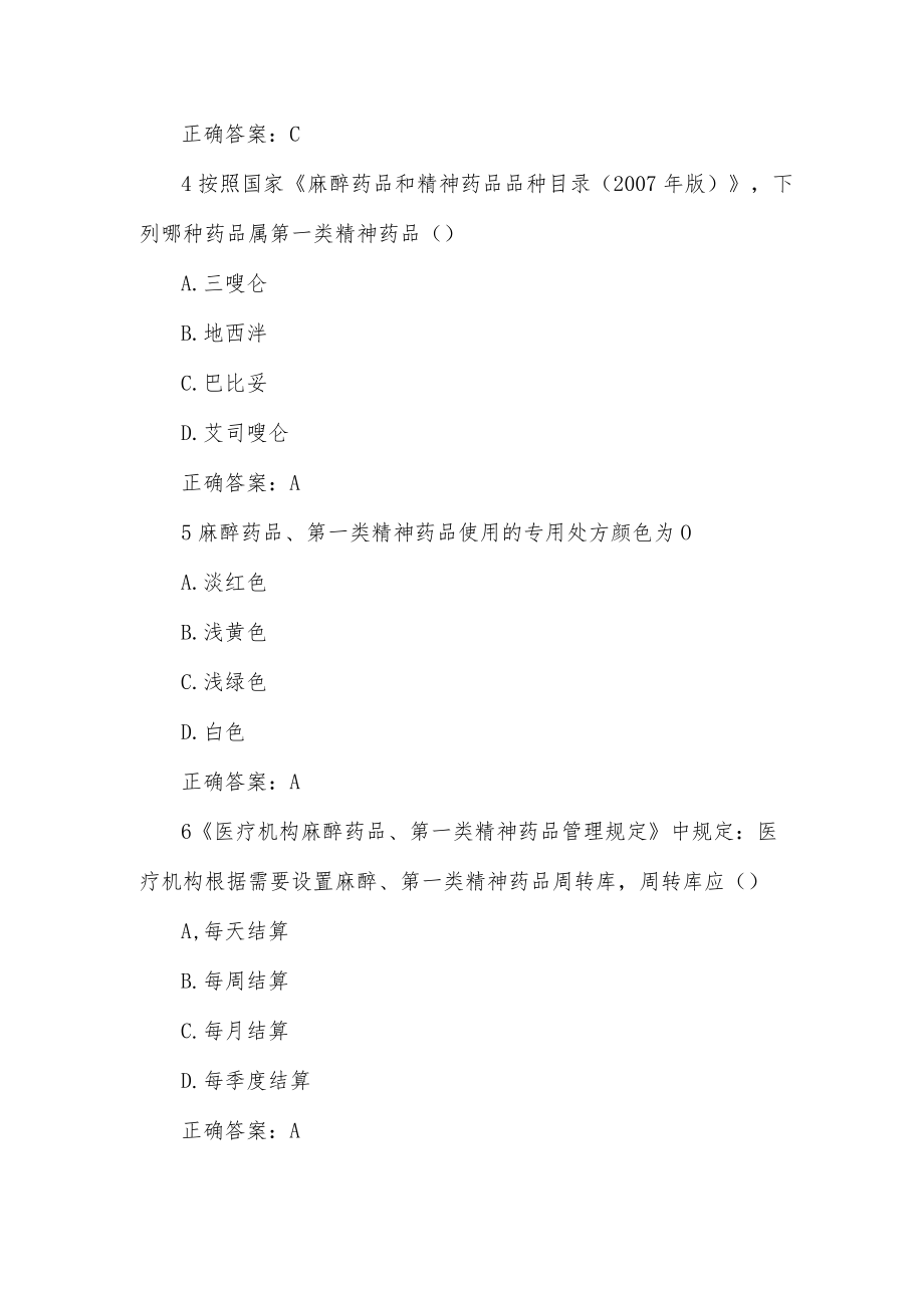 2022华医全员专项培训考核试题（麻精药品）.docx_第2页