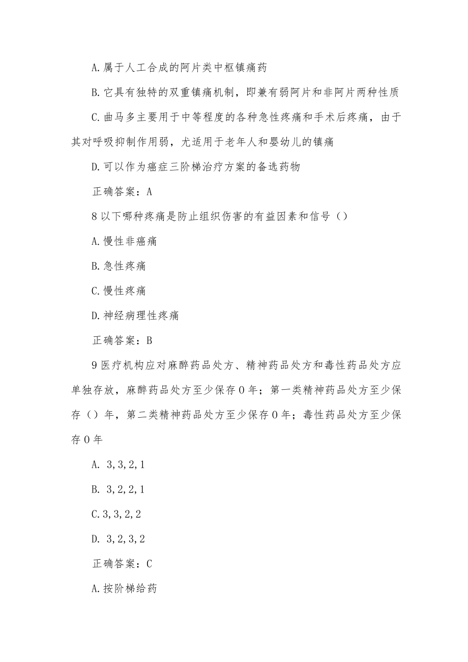 2022华医全员专项培训考核试题（麻精药品）.docx_第3页