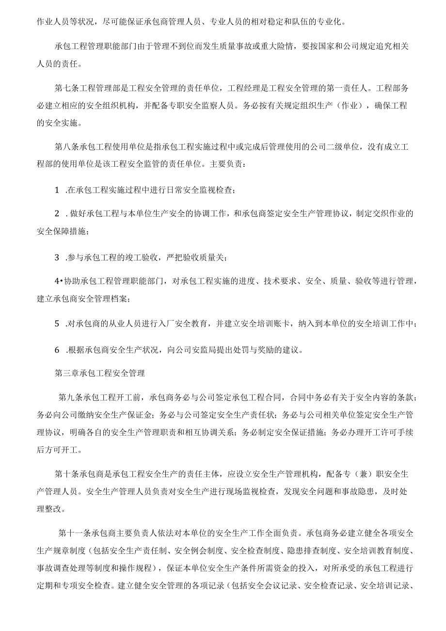 能源有限责任公司承包商安全管理办法.docx_第2页