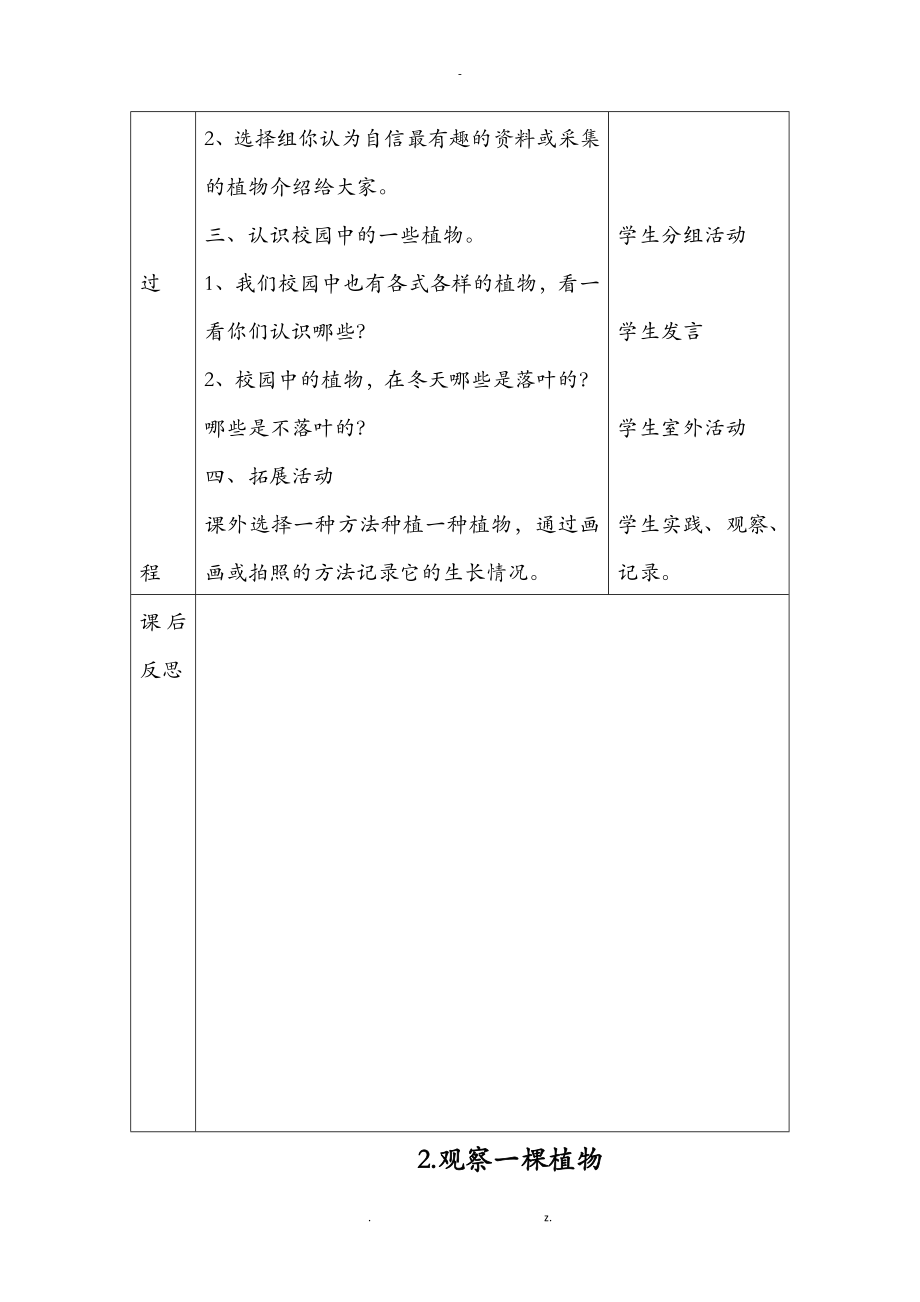 教科版一级科学上册植物教学设计.doc_第2页