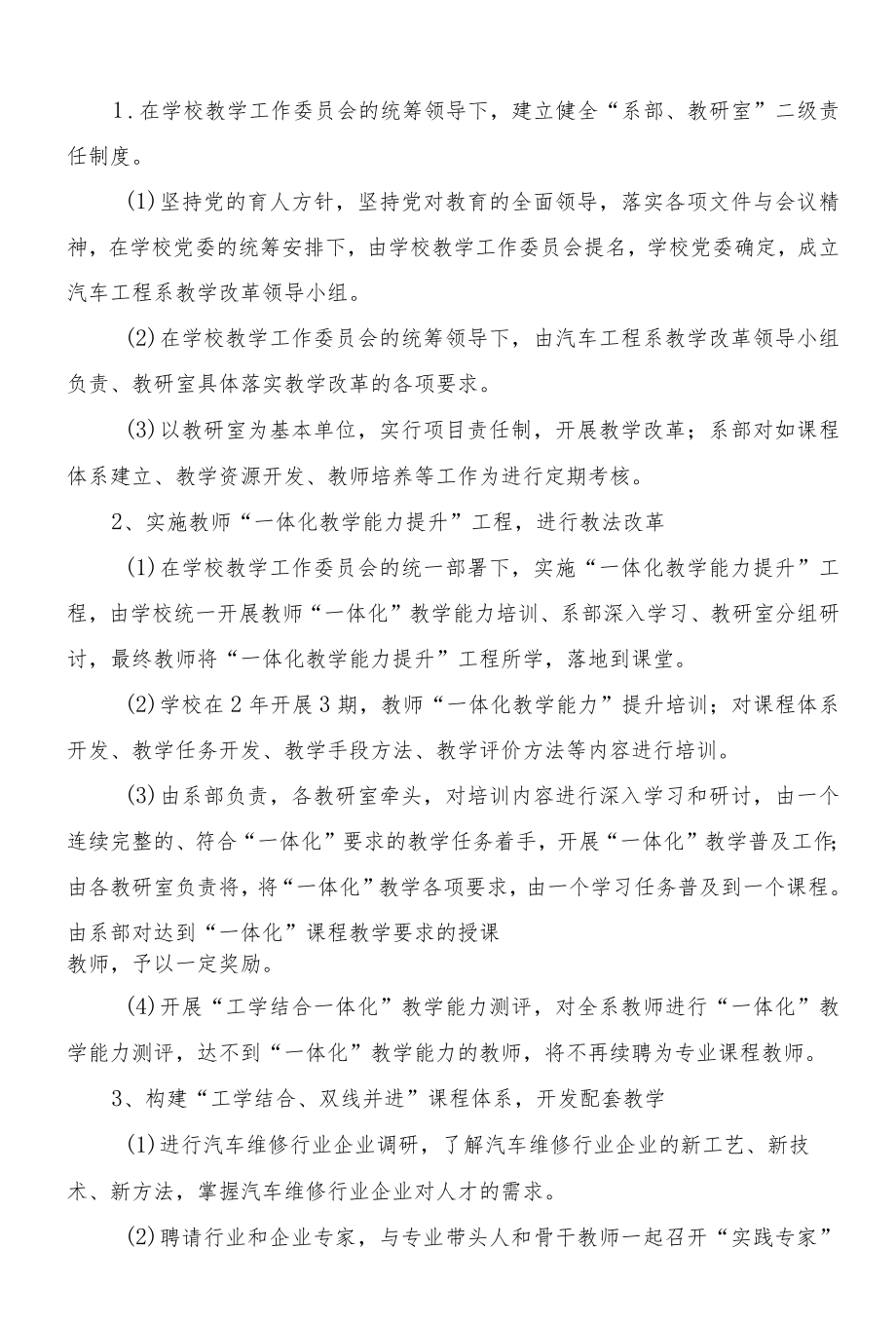 职业学校教学改革工作计划.docx_第2页