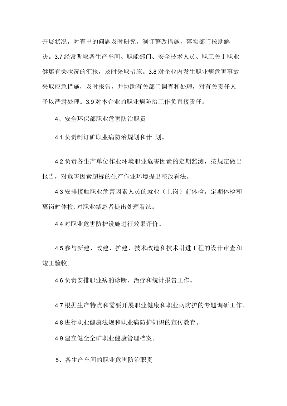 职业危害防治责任制度.docx_第3页