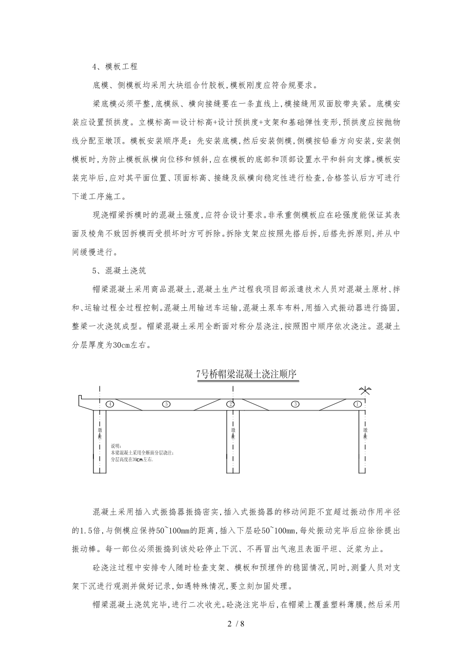 支架预压专项工程施工设计方案.doc_第2页