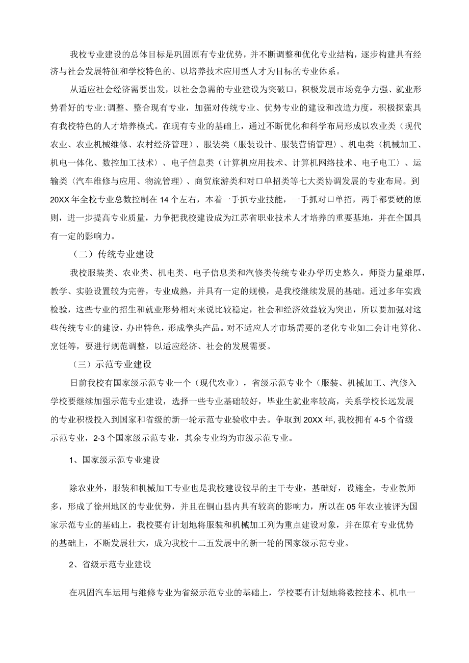 职业高级中学专业建设规划.docx_第2页