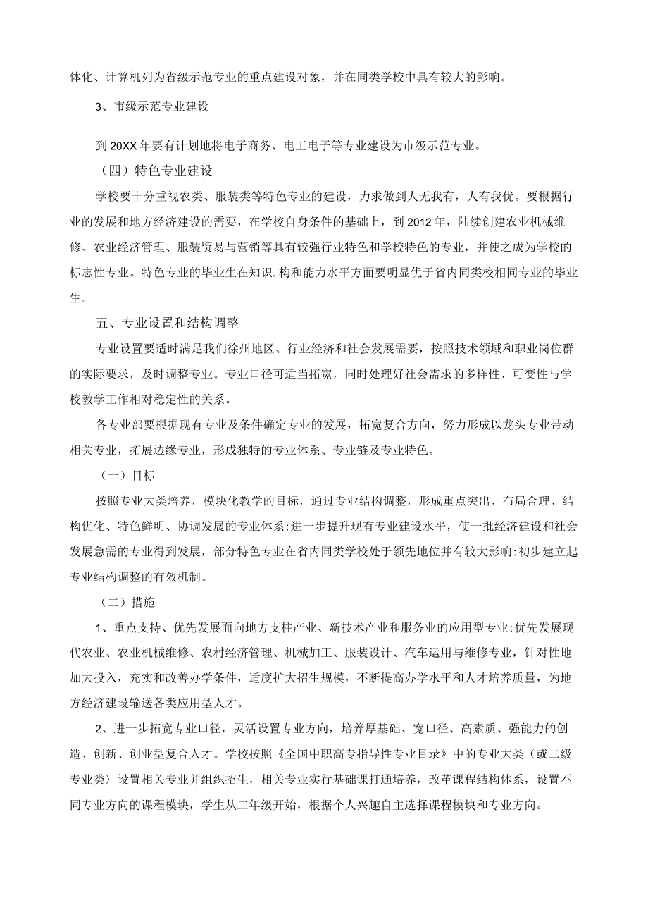 职业高级中学专业建设规划.docx_第3页