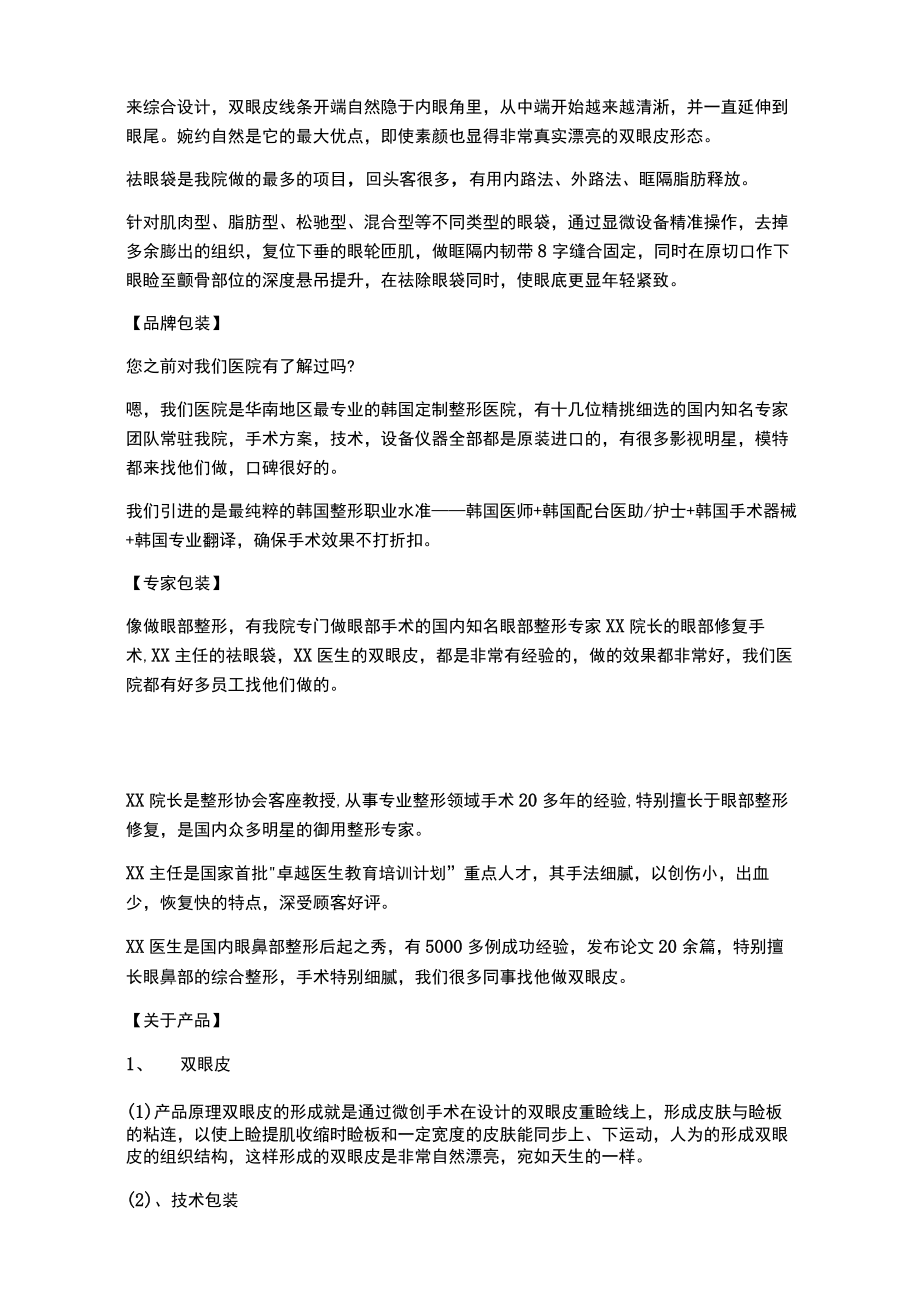 医美整形眼部整形咨询基础话术.docx_第2页