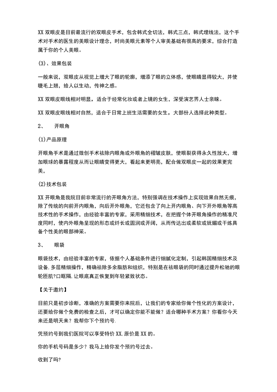 医美整形眼部整形咨询基础话术.docx_第3页