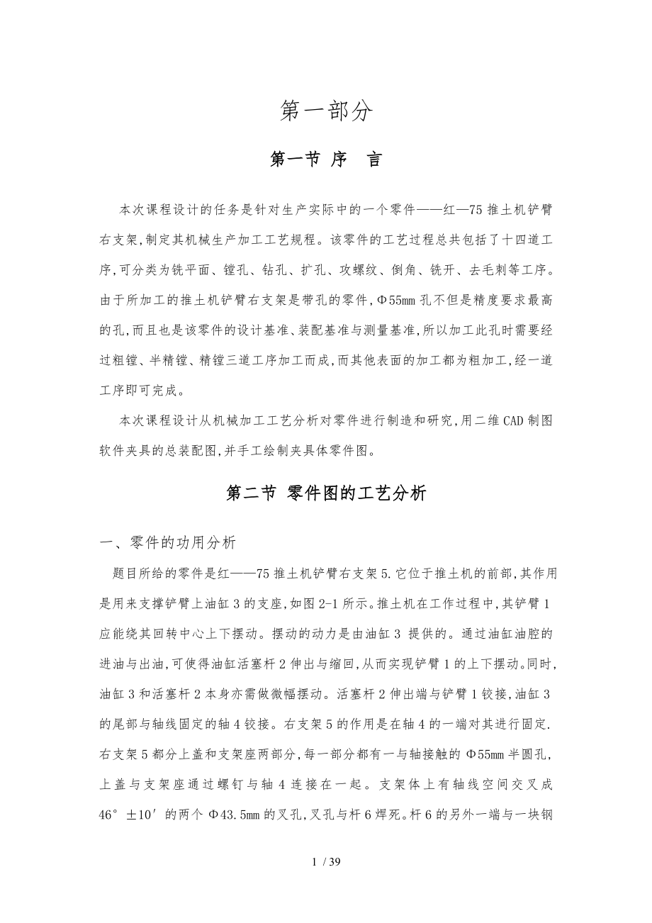 推土机右支架座机械设计与加工工艺.doc_第1页