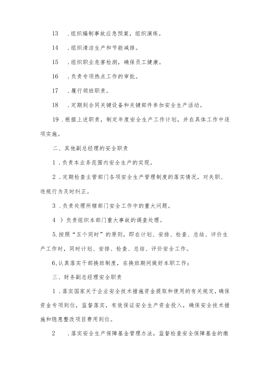 副总经理安全职责.docx_第2页