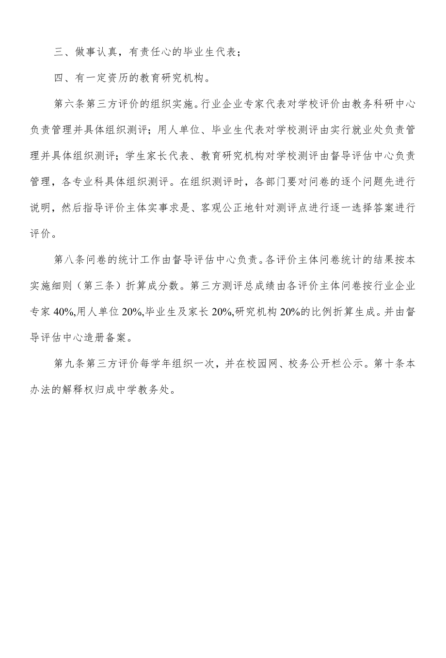 第三方评价测评实施细则.docx_第2页