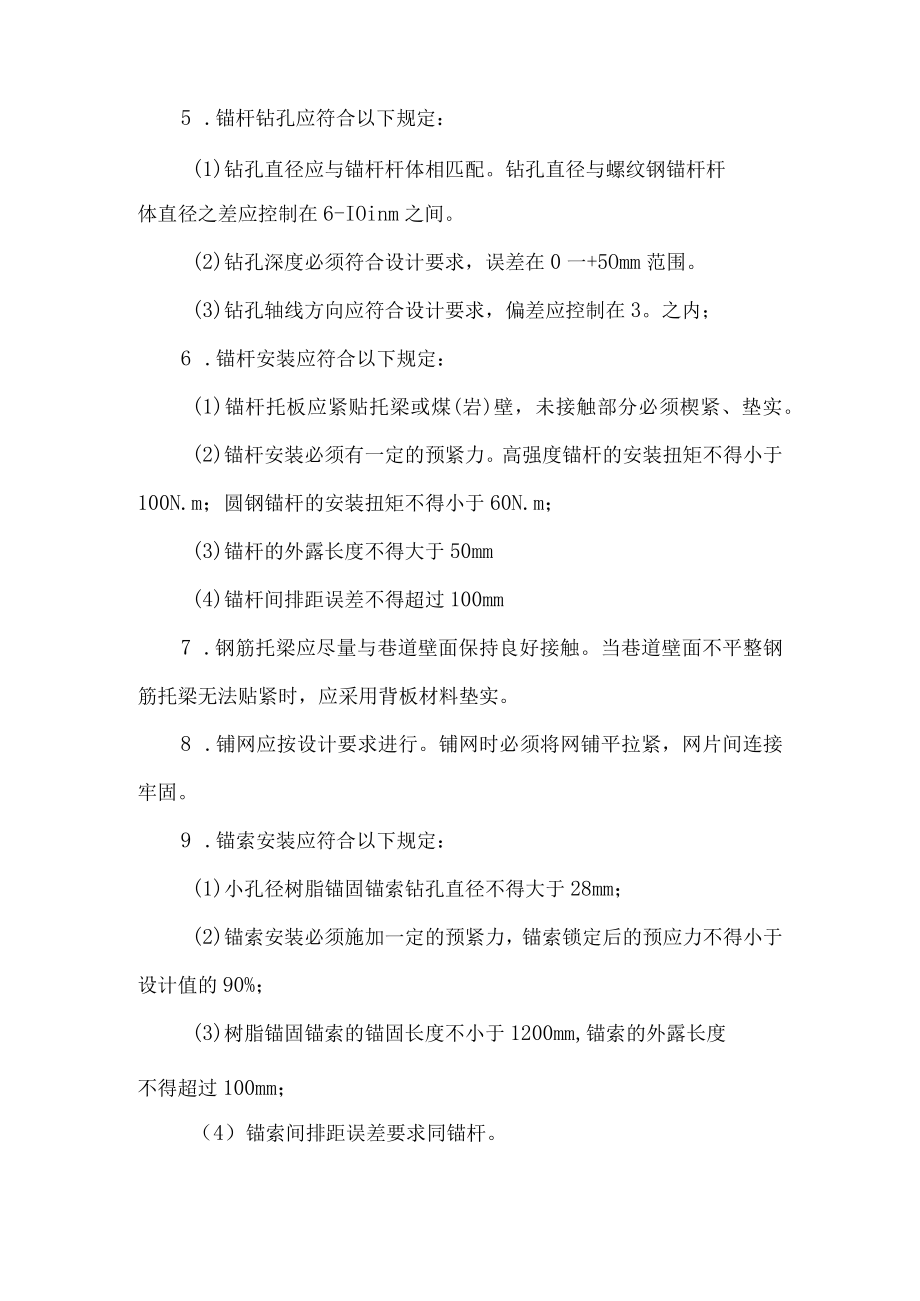 矿井锚杆支护管理办法.docx_第2页