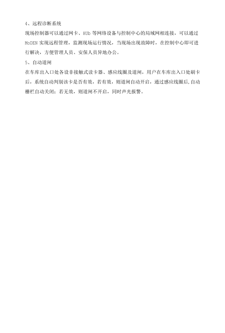 立体车库自动控制系统的解析.docx_第2页