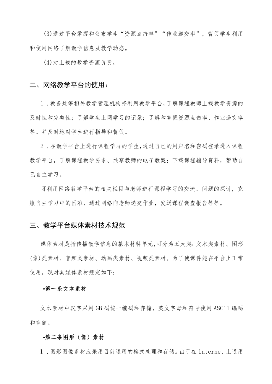 网络学习平台的管理制度.docx_第2页