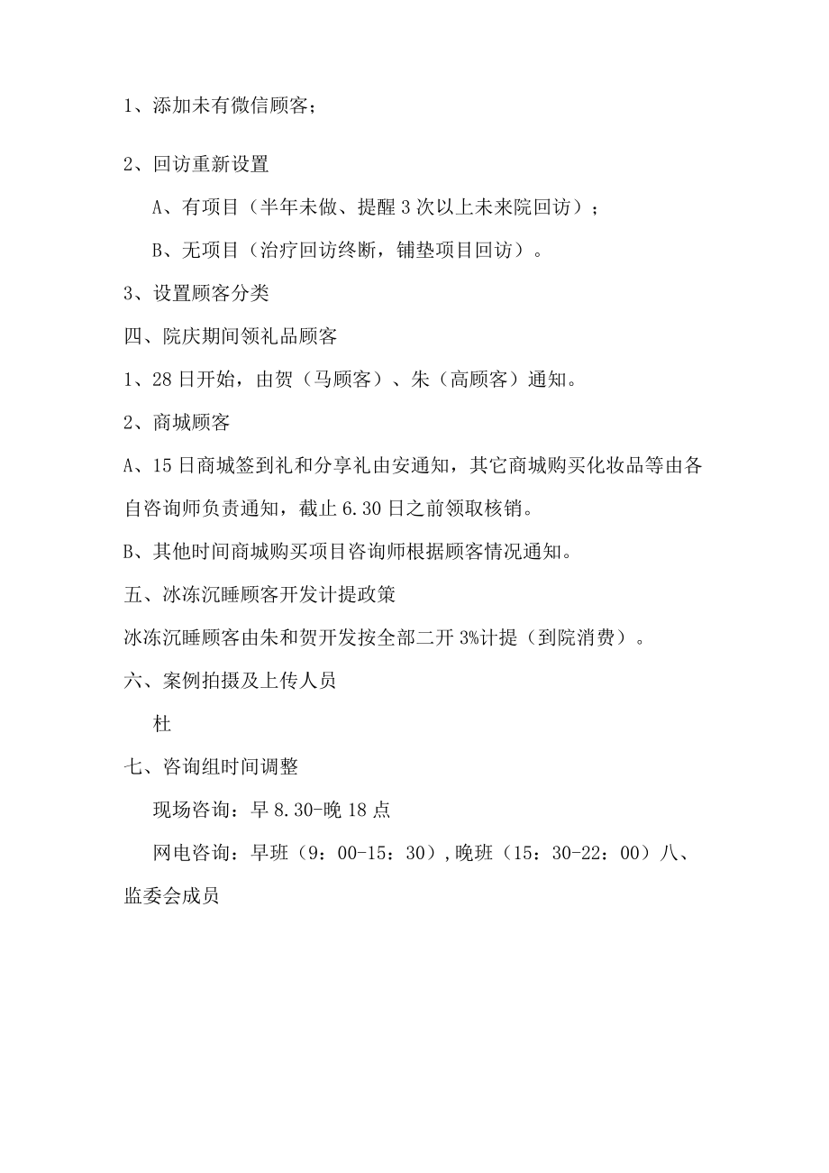 医美整形顾客微信分类方案.docx_第2页