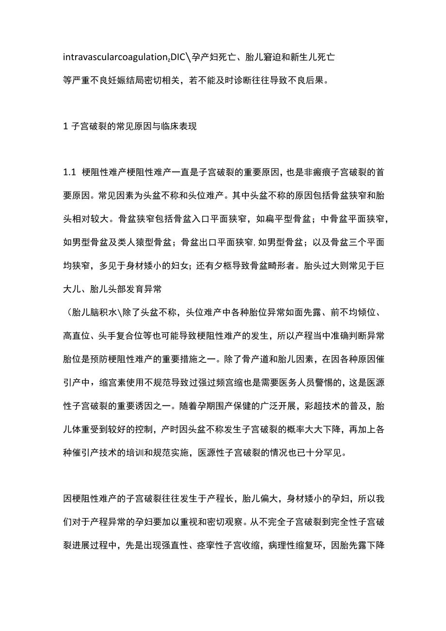 2022子宫破裂的常见原因及预防（全文）.docx_第2页