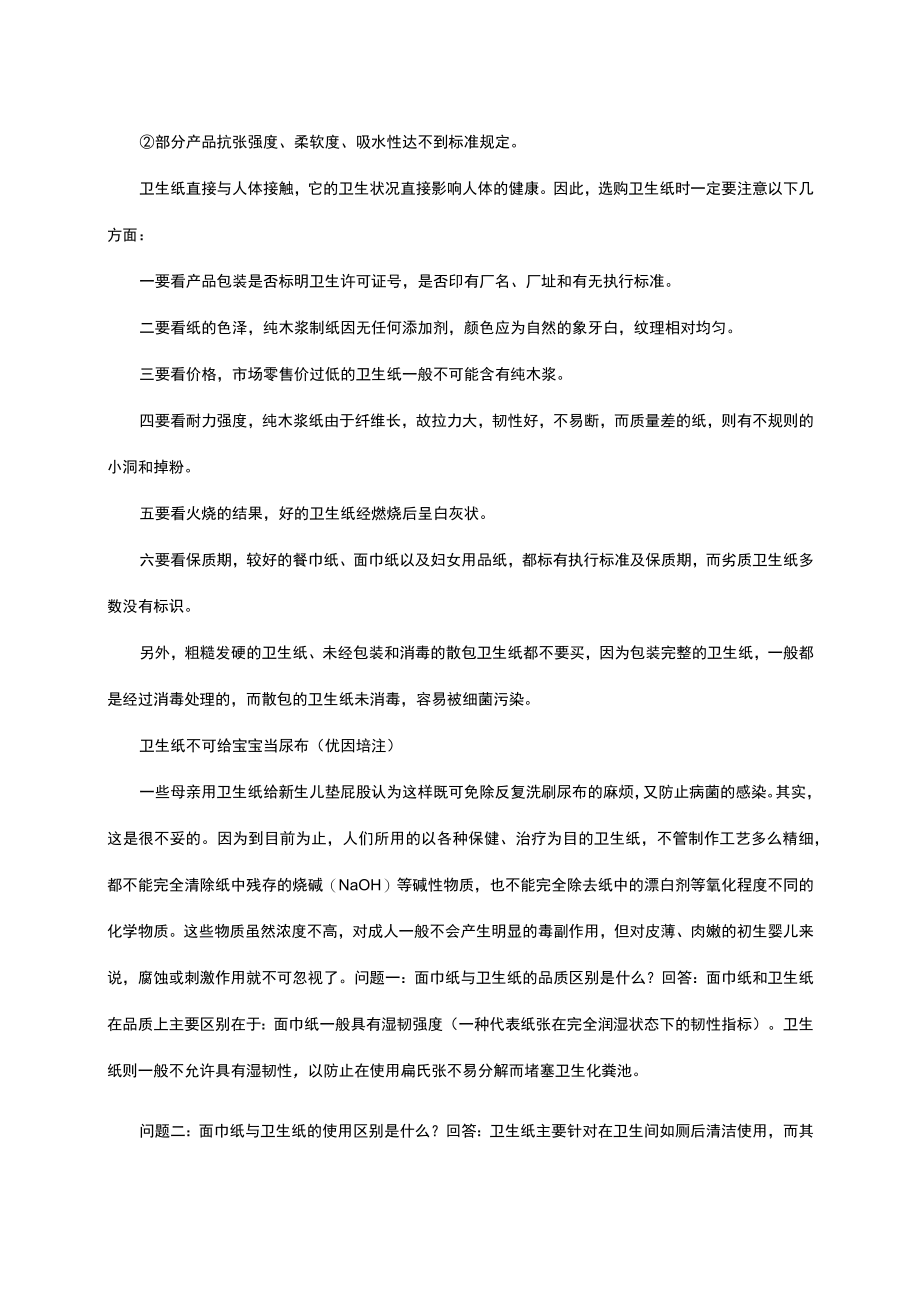 卫生纸的质量与标准.docx_第2页