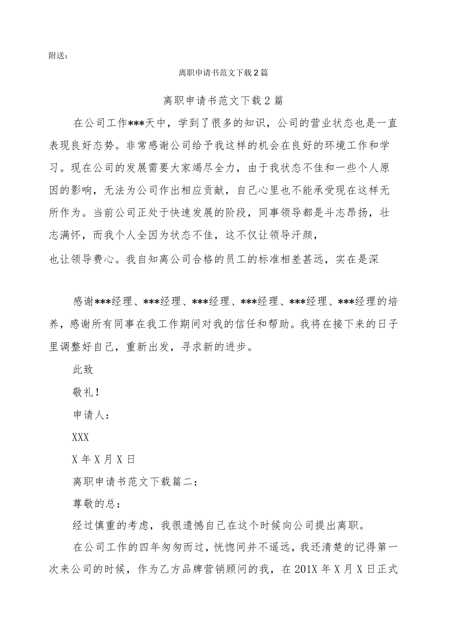 离职申请书格式(完整版).docx_第3页