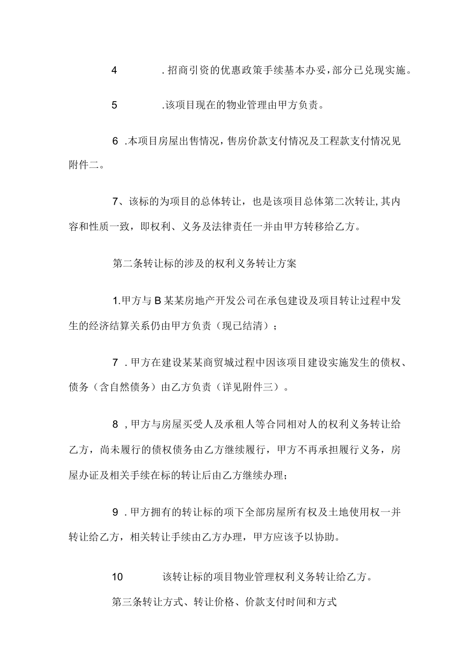 经营项目转让协议书.docx_第2页