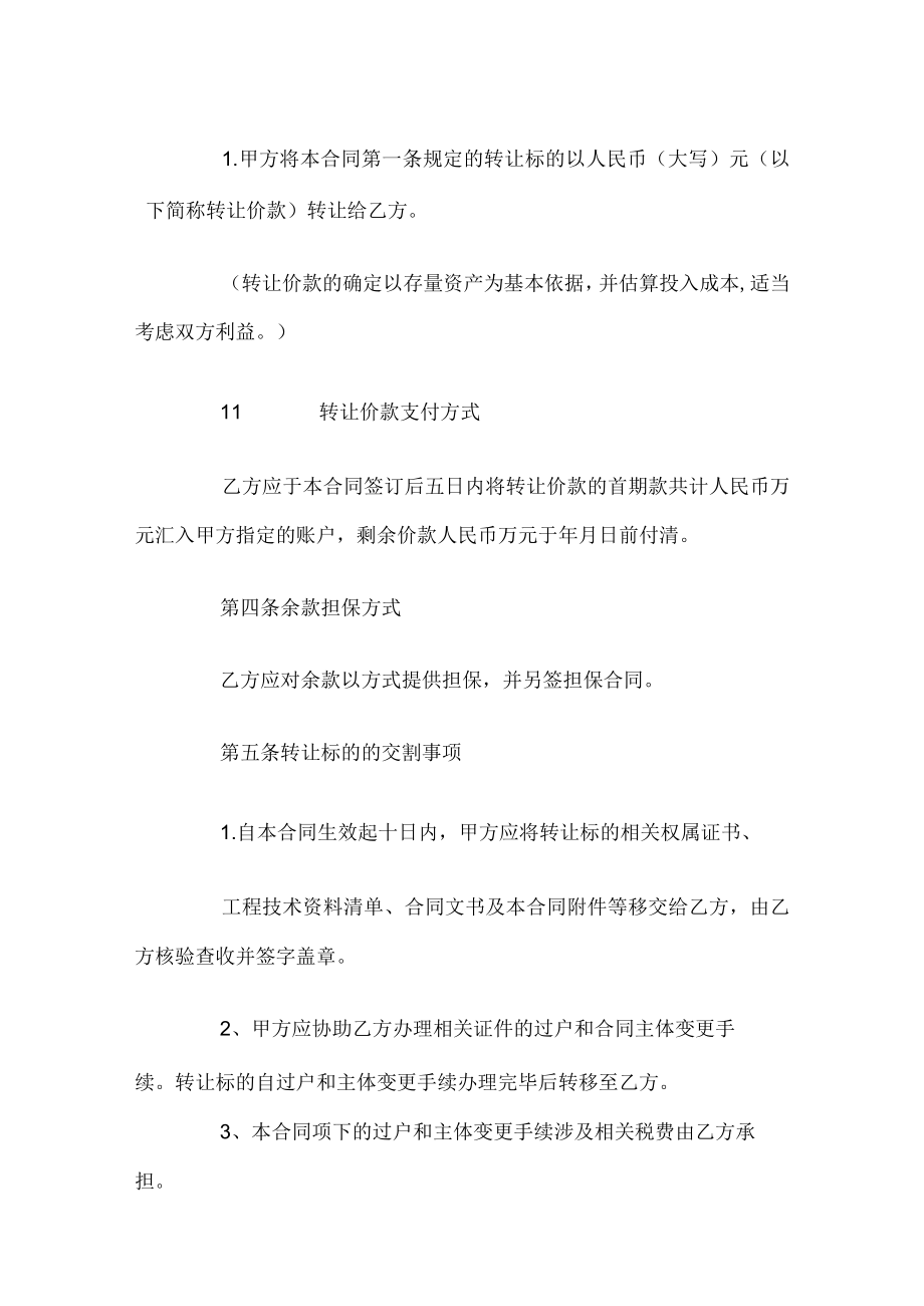 经营项目转让协议书.docx_第3页