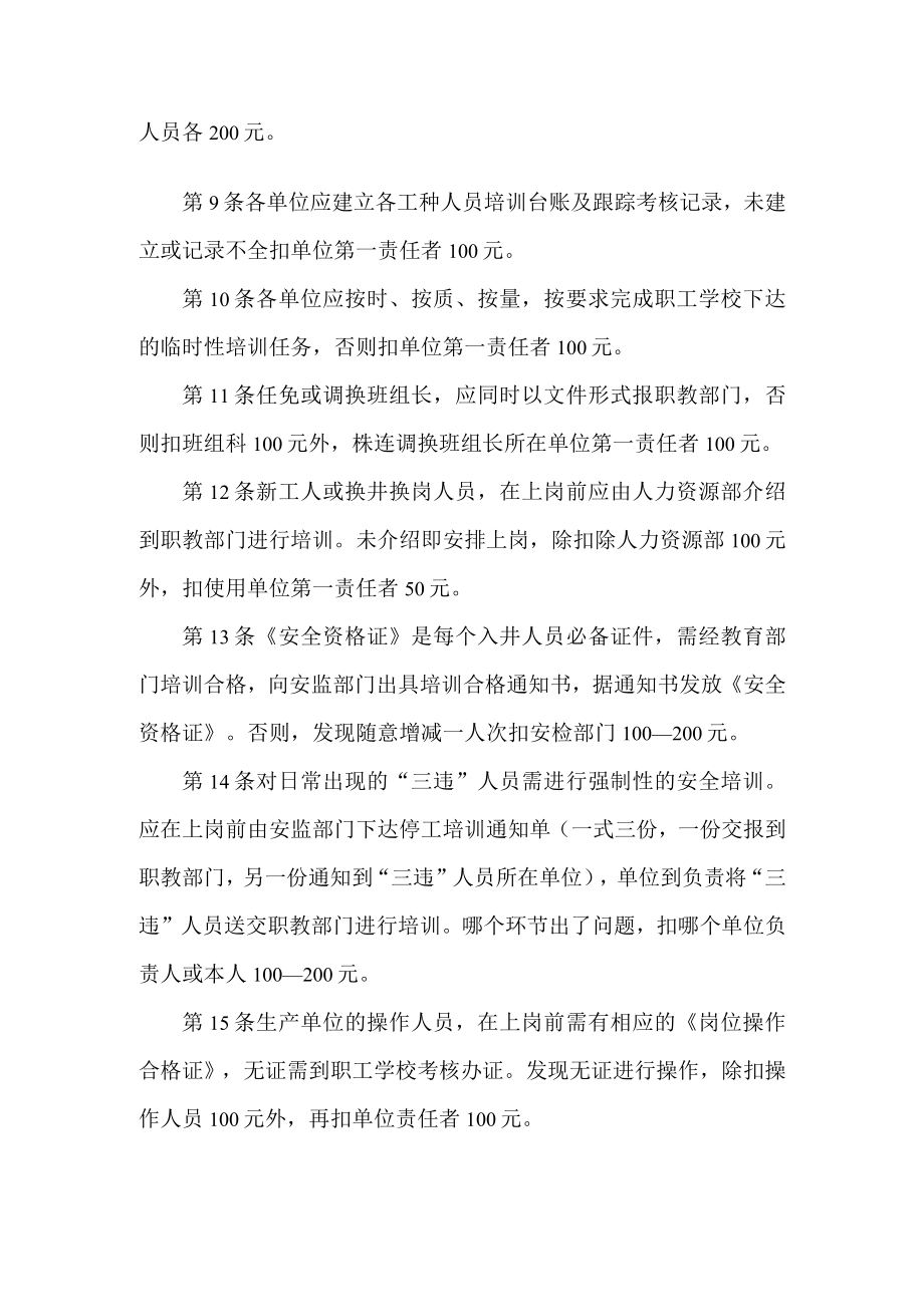 职工培训管理奖惩条例.docx_第2页