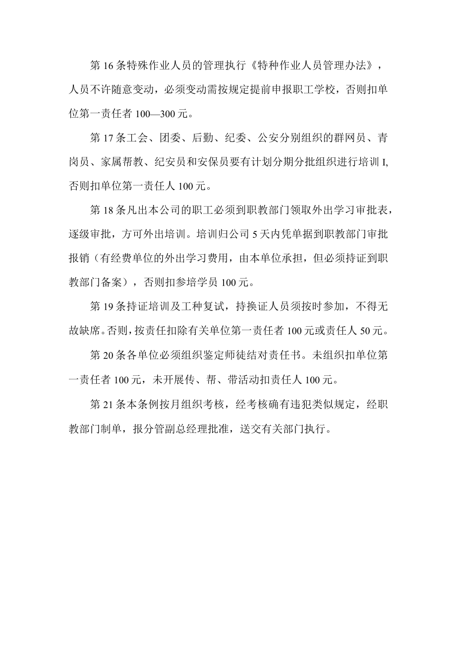 职工培训管理奖惩条例.docx_第3页