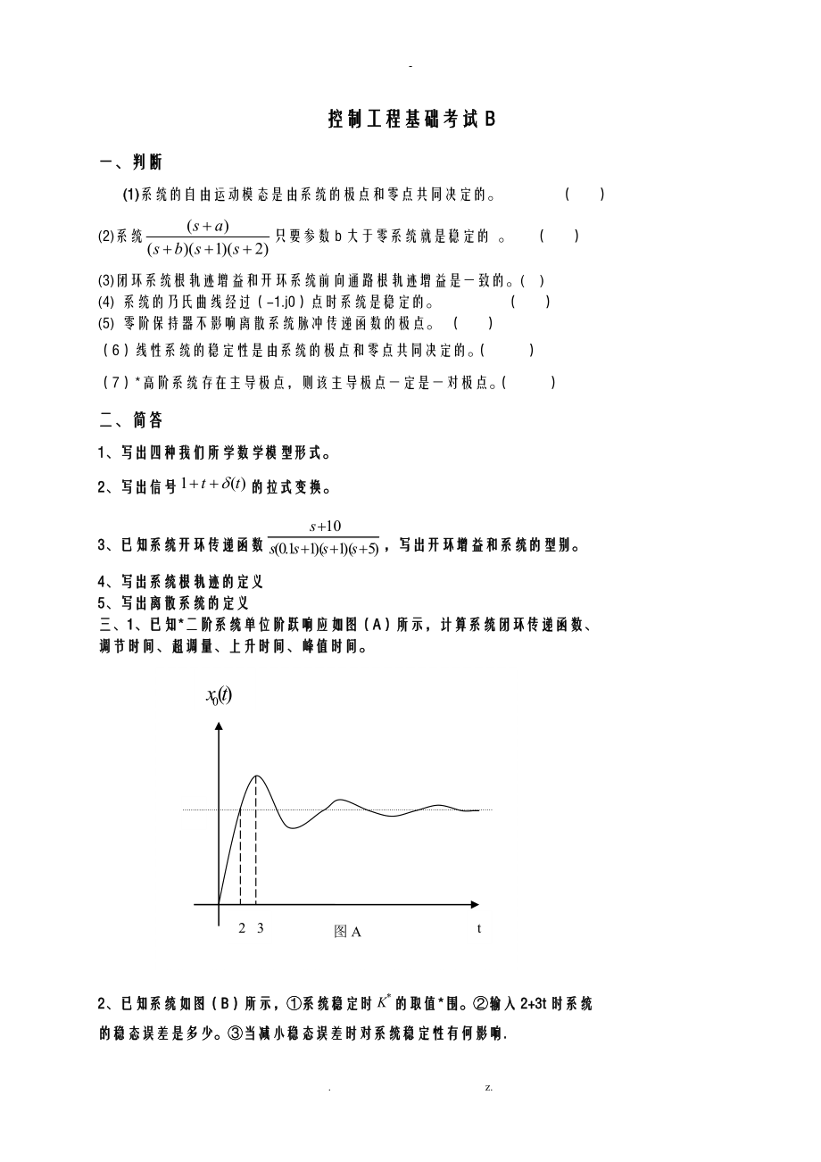 控制工程基础复习题B.doc_第1页