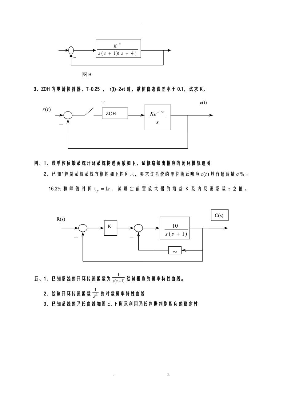 控制工程基础复习题B.doc_第2页