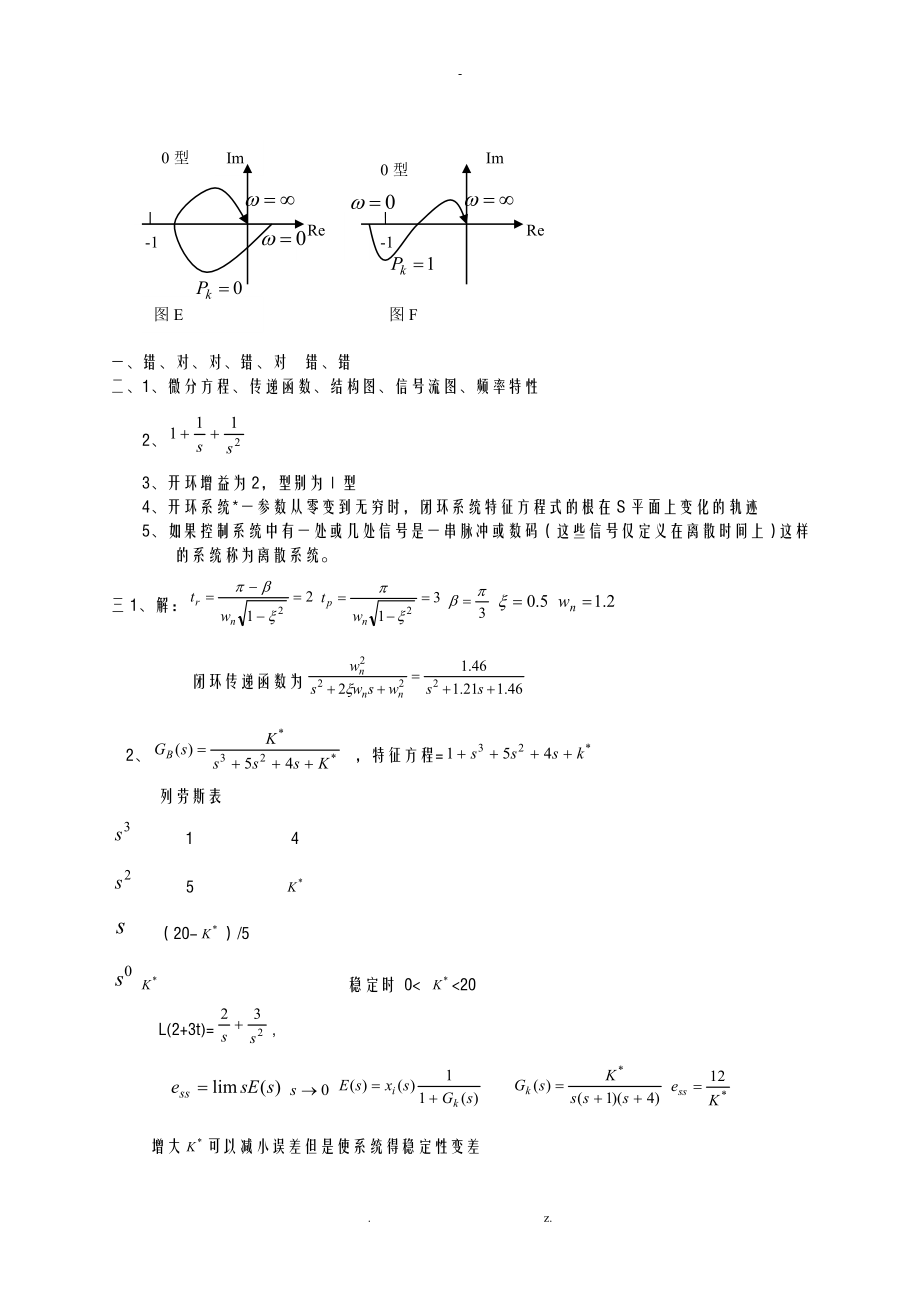 控制工程基础复习题B.doc_第3页