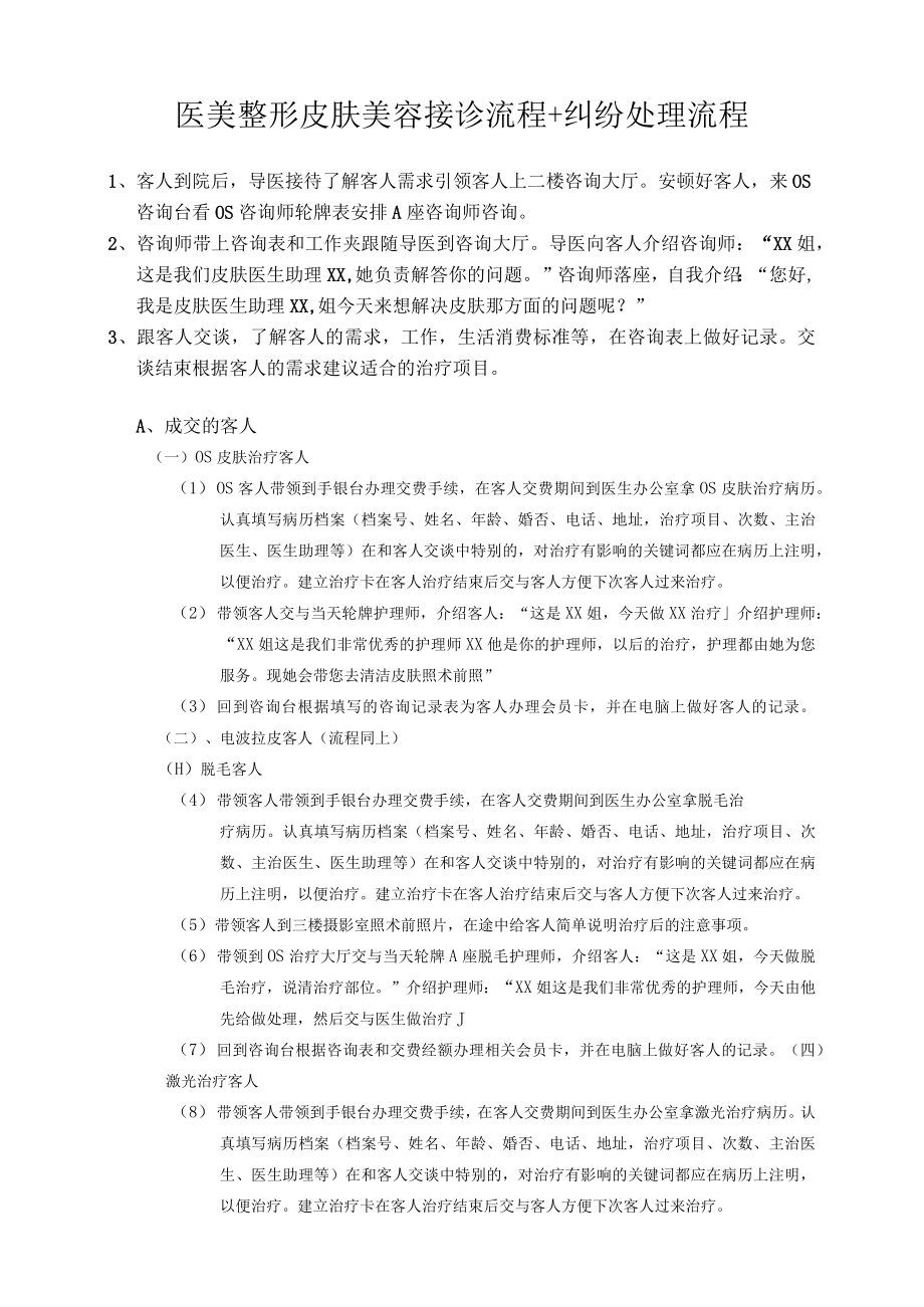 医美整形皮肤美容接待流程及纠纷处理流程.docx_第1页