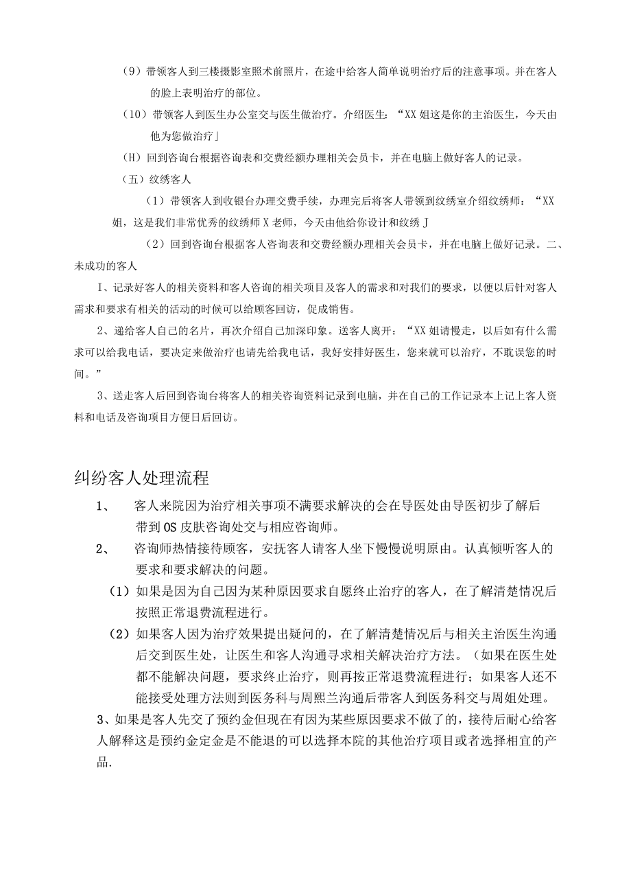 医美整形皮肤美容接待流程及纠纷处理流程.docx_第2页