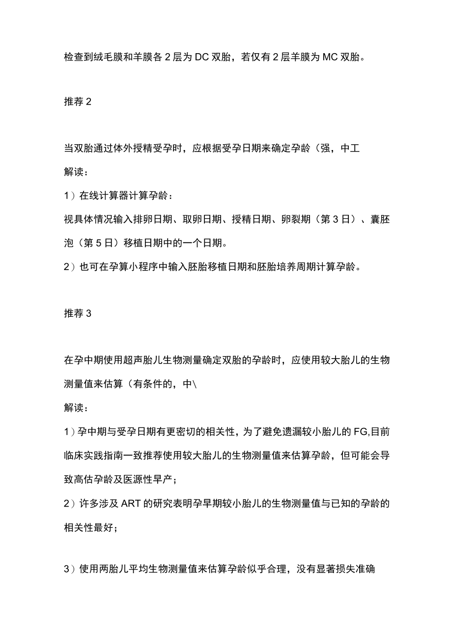 2022SOGC双绒毛膜双胎妊娠的管理临床指南解读（全文）.docx_第2页