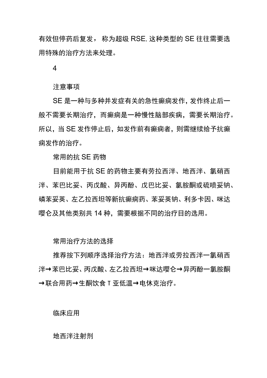 终止癫痫持续状态发作的专家共识.docx_第3页