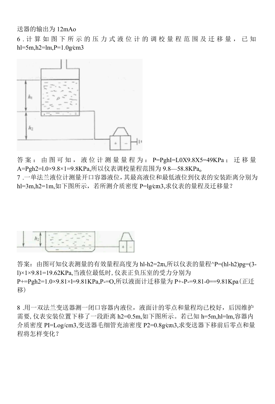 压力检测计算题76.docx_第2页