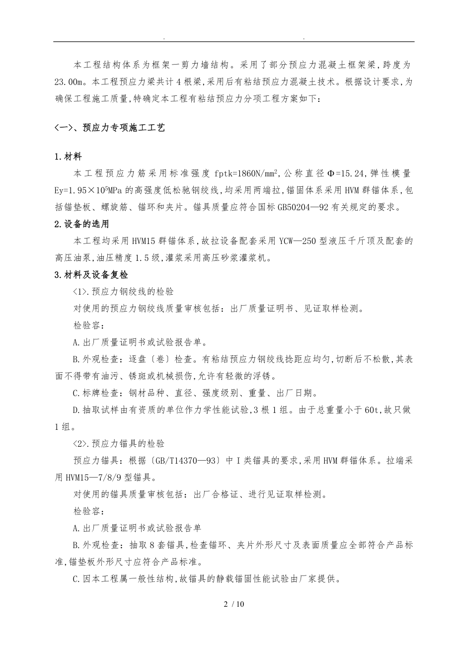 有粘结预应力工程施工设计方案.doc_第2页