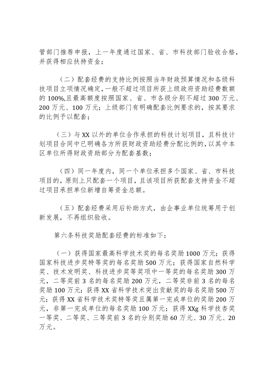 科技项目及科技奖励配套经费使用管理办法.docx_第2页