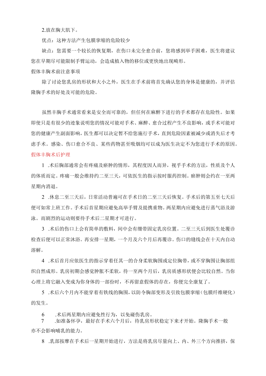 医美整形整外项目乳房整形基础学习.docx_第2页