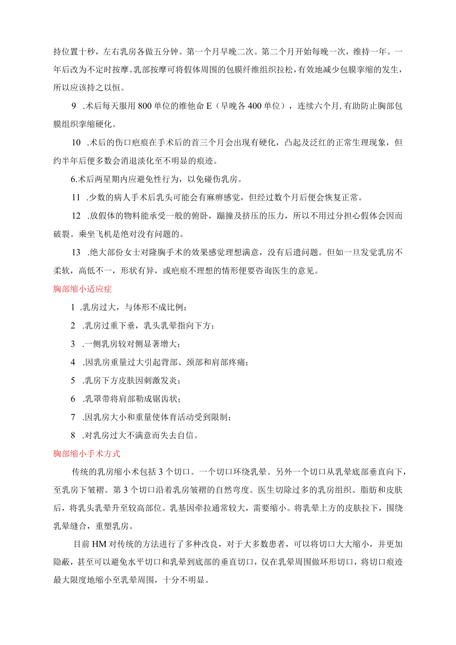 医美整形整外项目乳房整形基础学习.docx_第3页