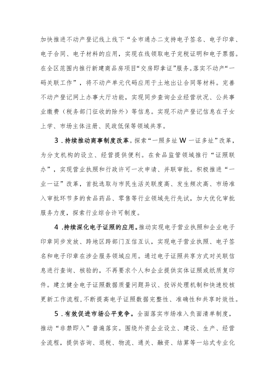 绵阳高新区2022优化营商环境工作方案.docx_第2页