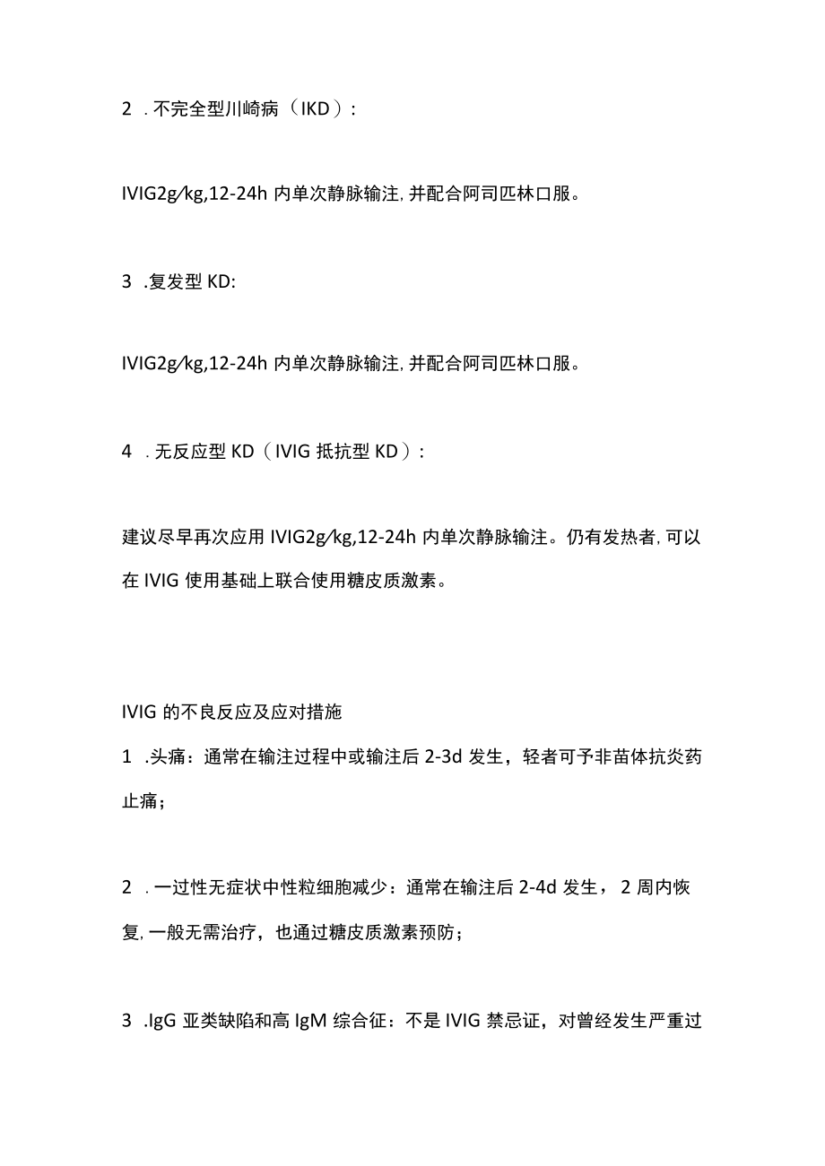 2022免疫球蛋白在川崎病中的应用（全文）.docx_第2页