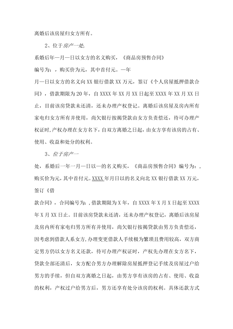 离婚协议书范本.docx_第2页