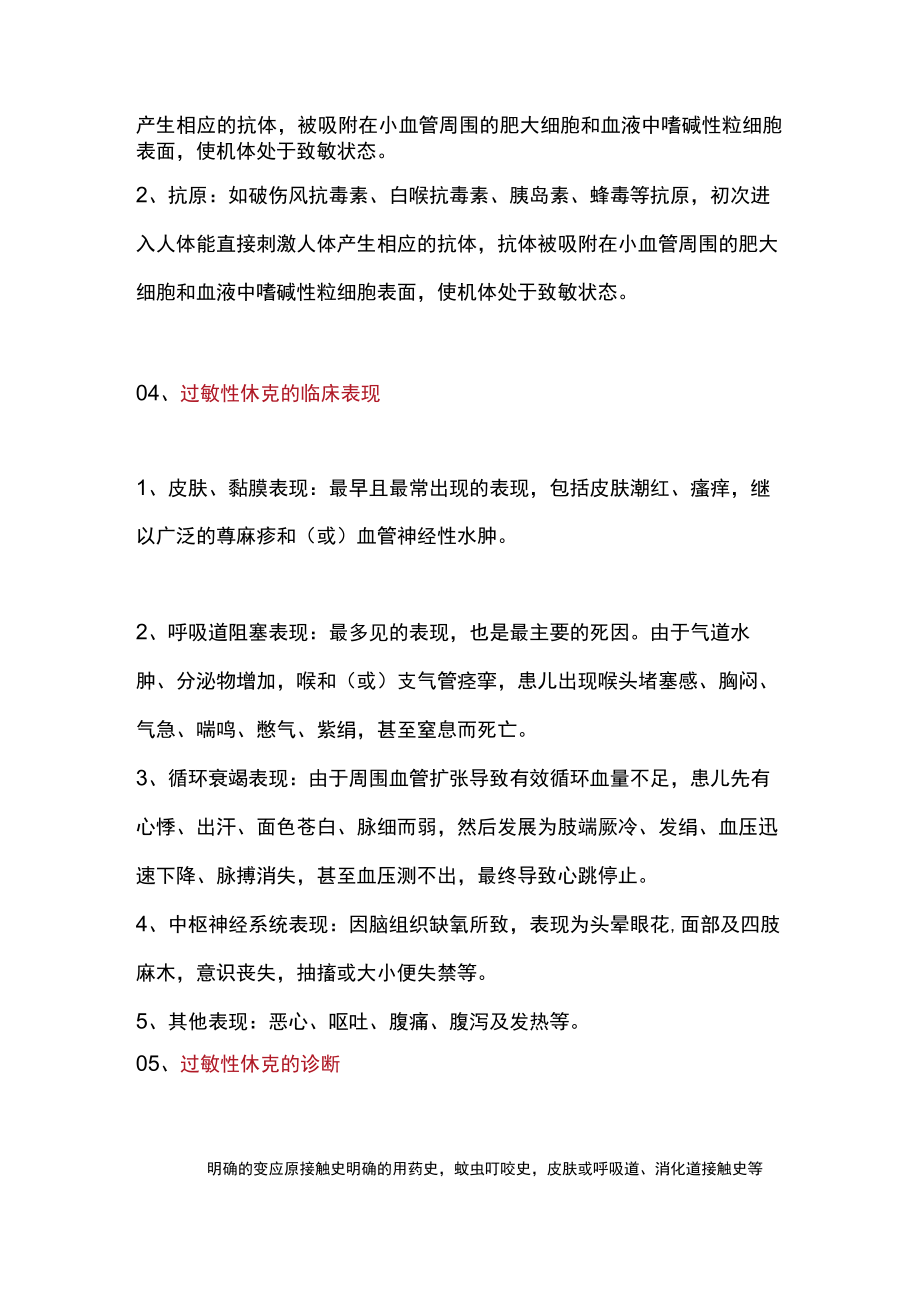 2022儿童过敏性休克抢救全流程（全文）.docx_第2页